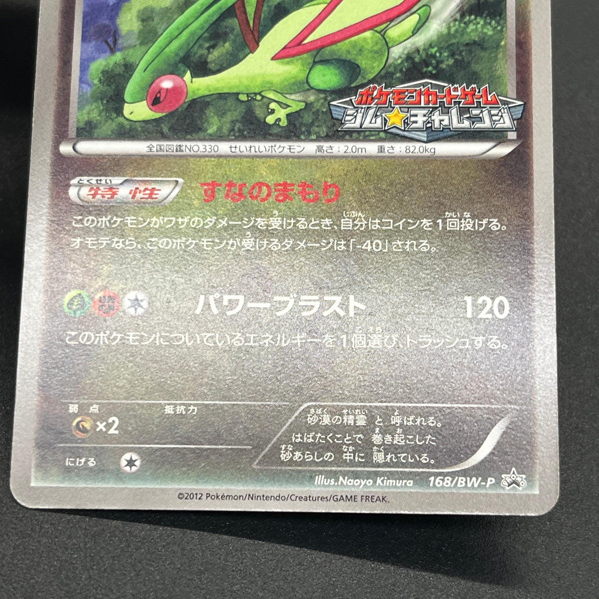 Flygon 168/BW-P Promo September Gym Challenge Pokémon Card