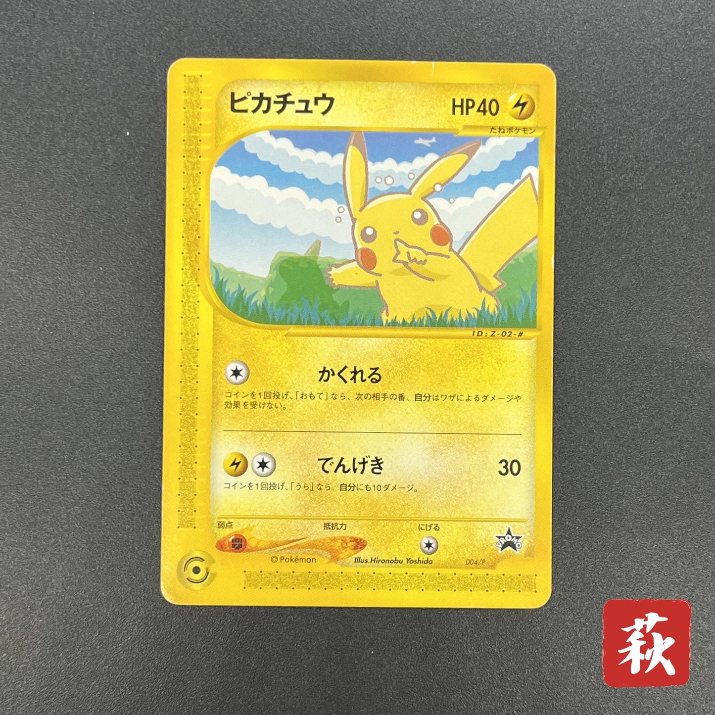 Pikachu 004/P All Nippon Airways Special Pokemon Card
