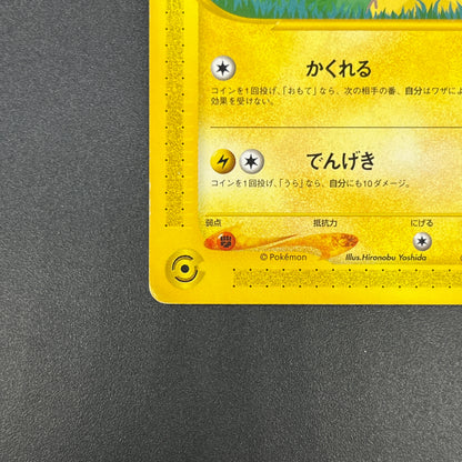 Pikachu 004/P All Nippon Airways Special Pokemon Card