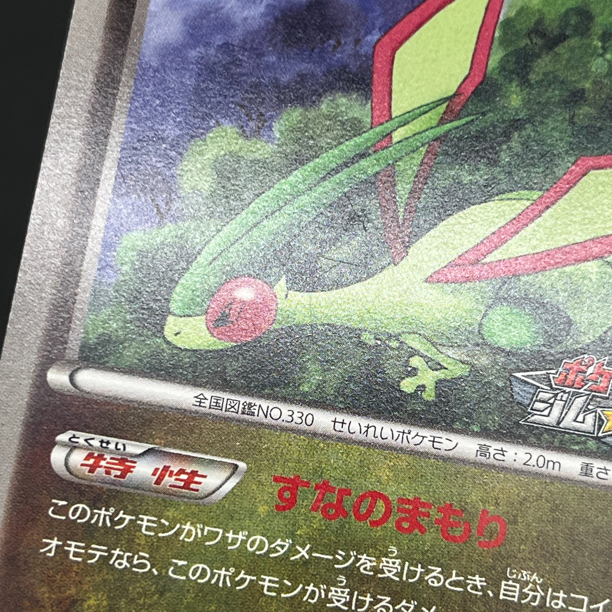 Flygon 168/BW-P Promo September Gym Challenge Pokémon Card