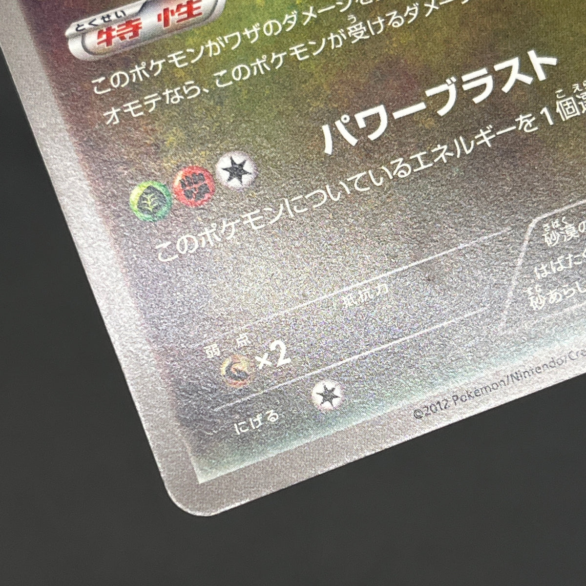 Flygon 168/BW-P Promo September Gym Challenge Pokémon Card