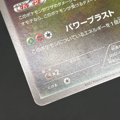 Flygon 168/BW-P Promo September Gym Challenge Pokémon Card