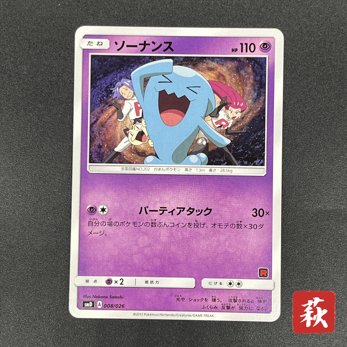 Wobbuffet 008/026 Ash vs Team Rocket Deck Kit Pokemon Card