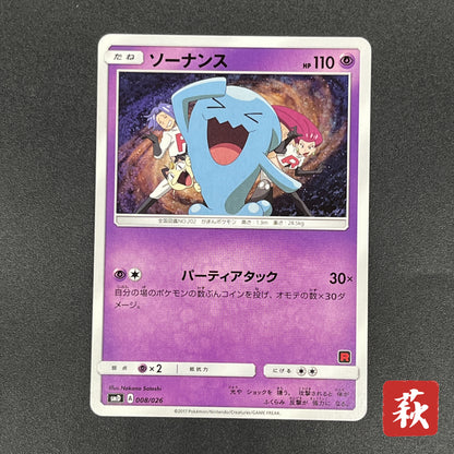 Wobbuffet 008/026 Ash vs Team Rocket Deck Kit Pokemon Card
