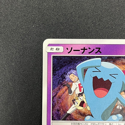 Wobbuffet 008/026 Ash vs Team Rocket Deck Kit Pokemon Card