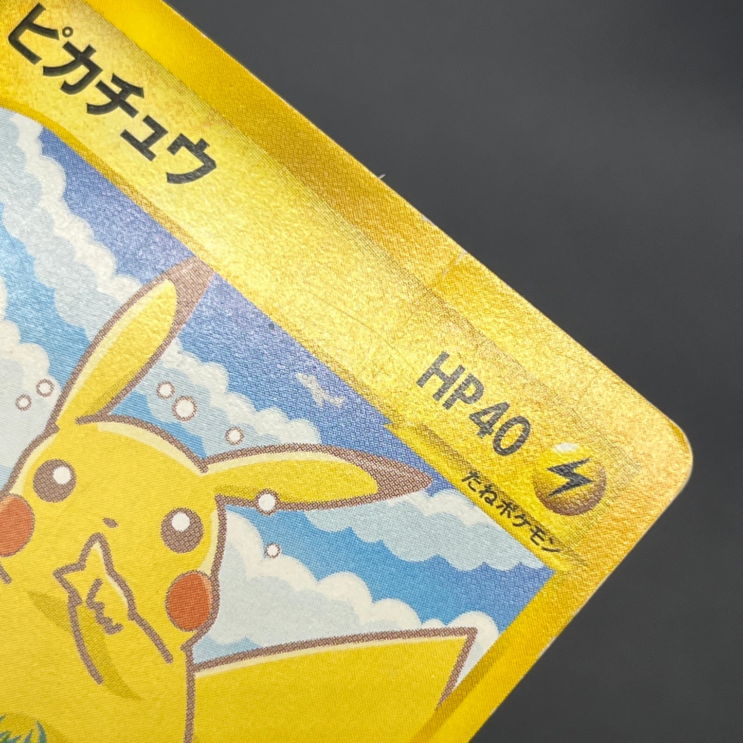 Pikachu 004/P All Nippon Airways Special Pokemon Card