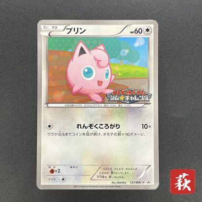 Jigglypuff 127/BW-P Promo Gym Japanese Pokemon Card