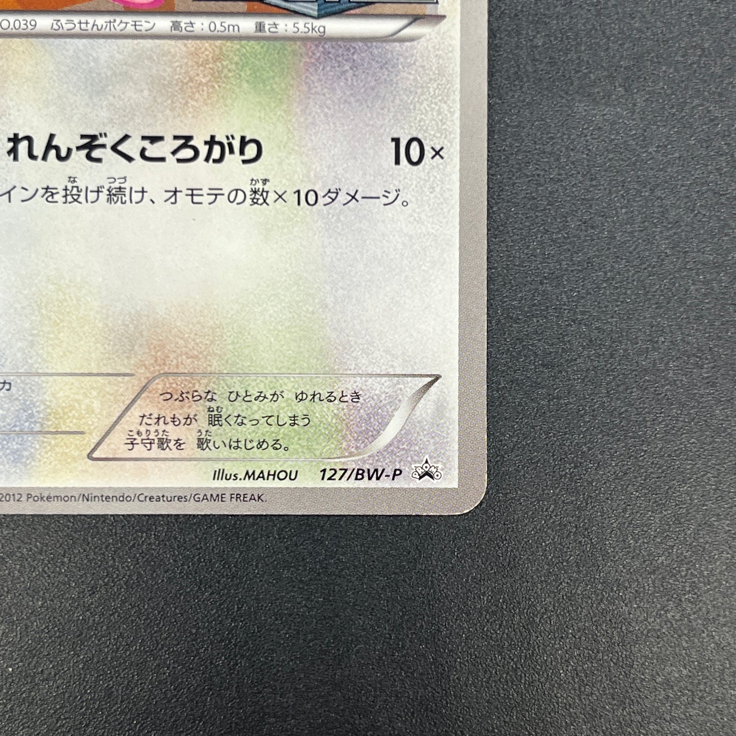 Jigglypuff 127/BW-P Promo Gym Japanese Pokemon Card