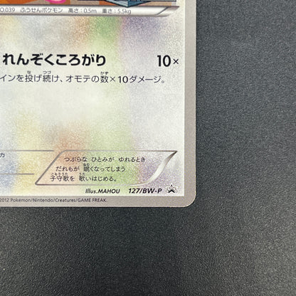 Jigglypuff 127/BW-P Promo Gym Japanese Pokemon Card