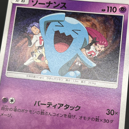 Wobbuffet 008/026 Ash vs Team Rocket Deck Kit Pokemon Card