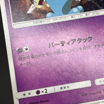 Wobbuffet 008/026 Ash vs Team Rocket Deck Kit Pokemon Card