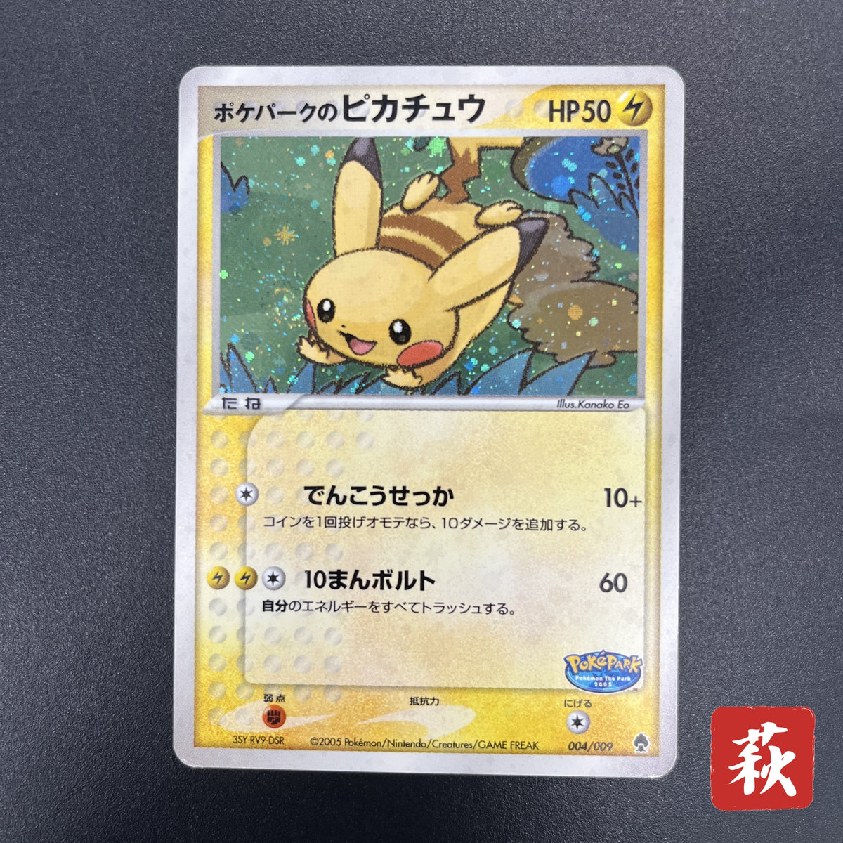 Pokepark's Pikachu 004/009 Forest File Holo Pokemon Card