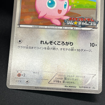 Jigglypuff 127/BW-P Promo Gym Japanese Pokemon Card
