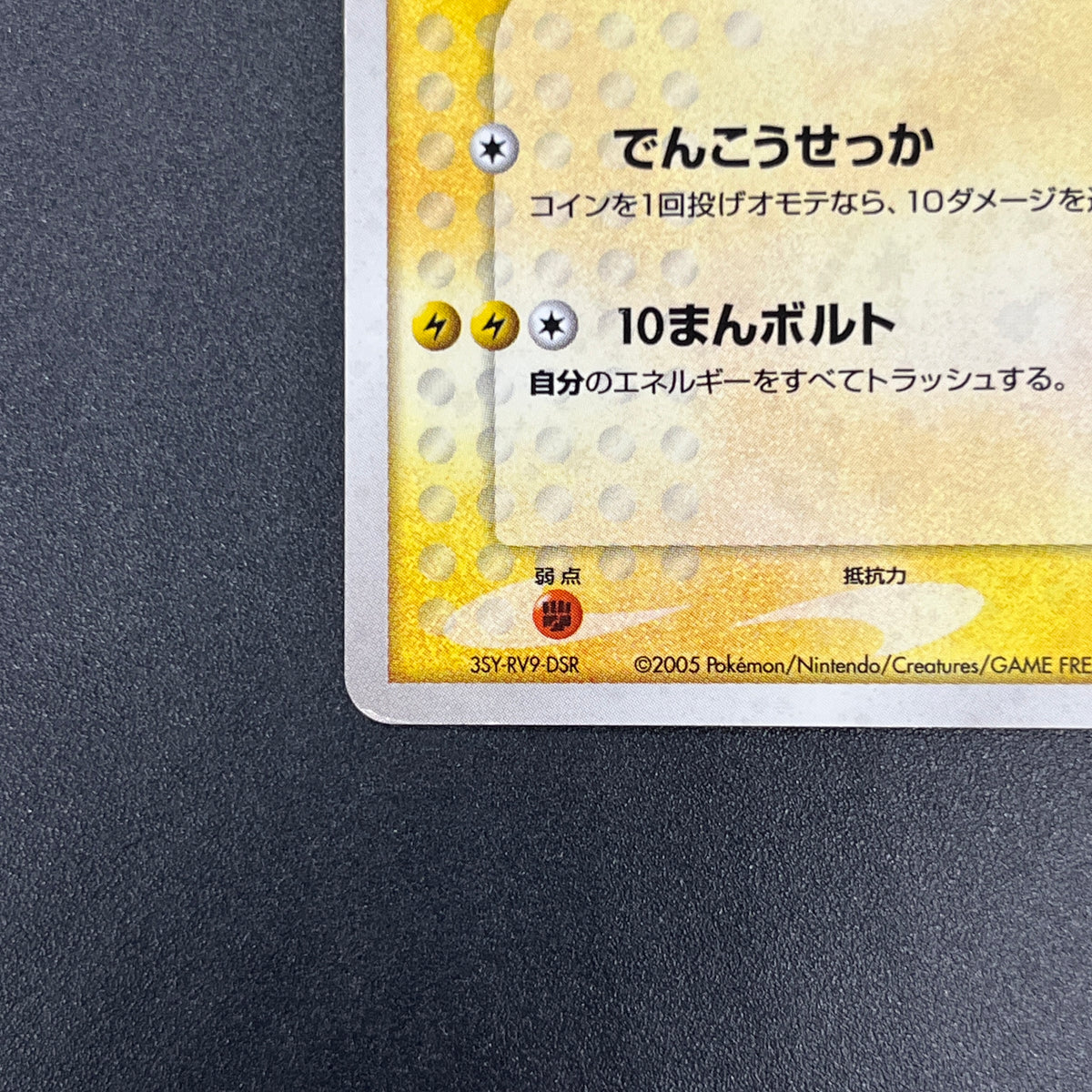 Pokepark's Pikachu 004/009 Forest File Holo Pokemon Card