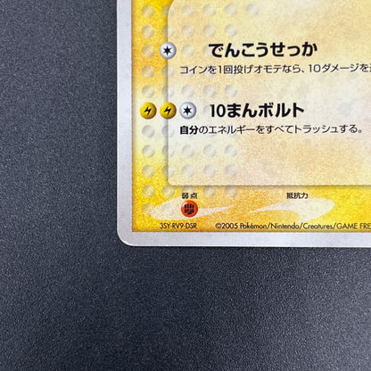 Pokepark's Pikachu 004/009 Forest File Holo Pokemon Card