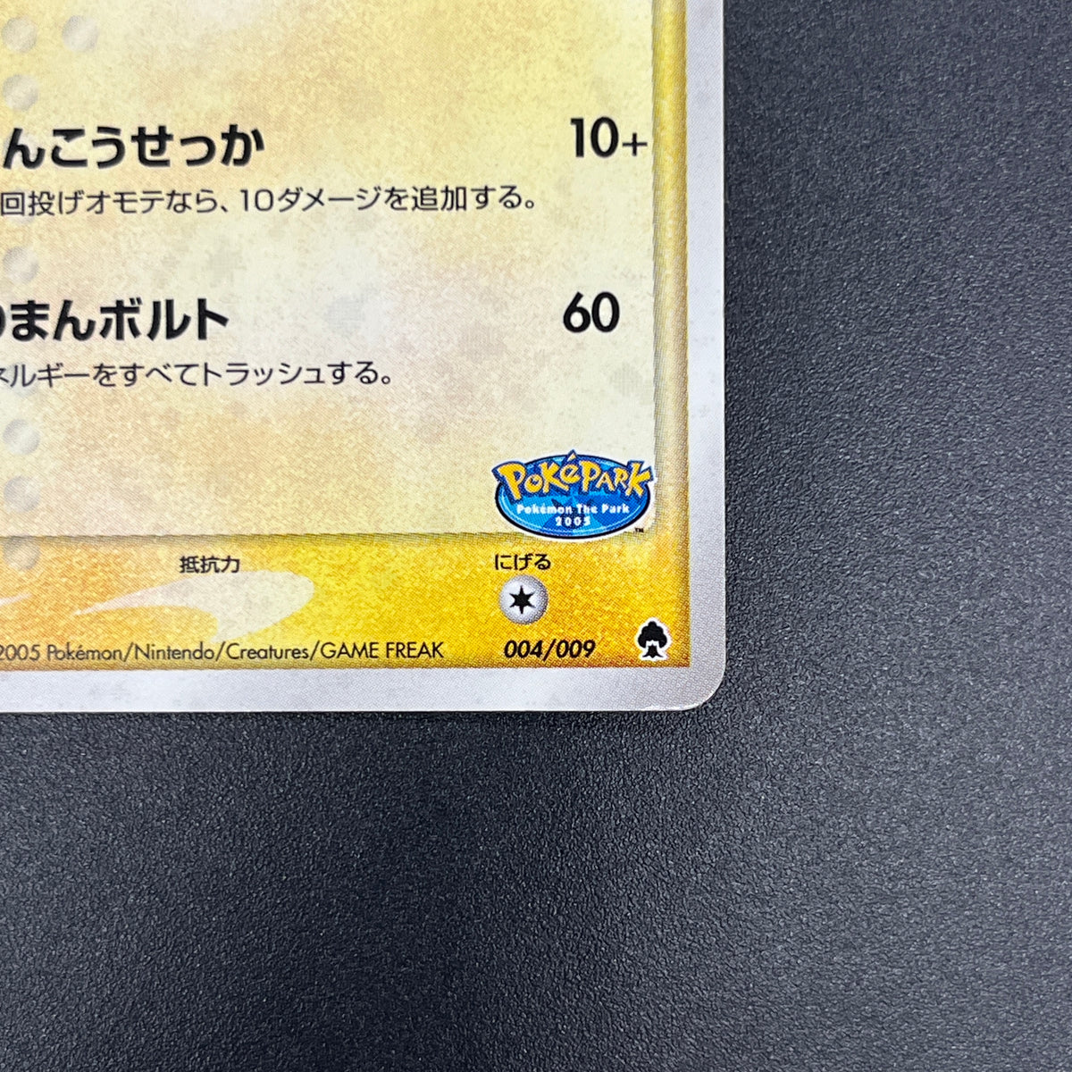 Pokepark's Pikachu 004/009 Forest File Holo Pokemon Card