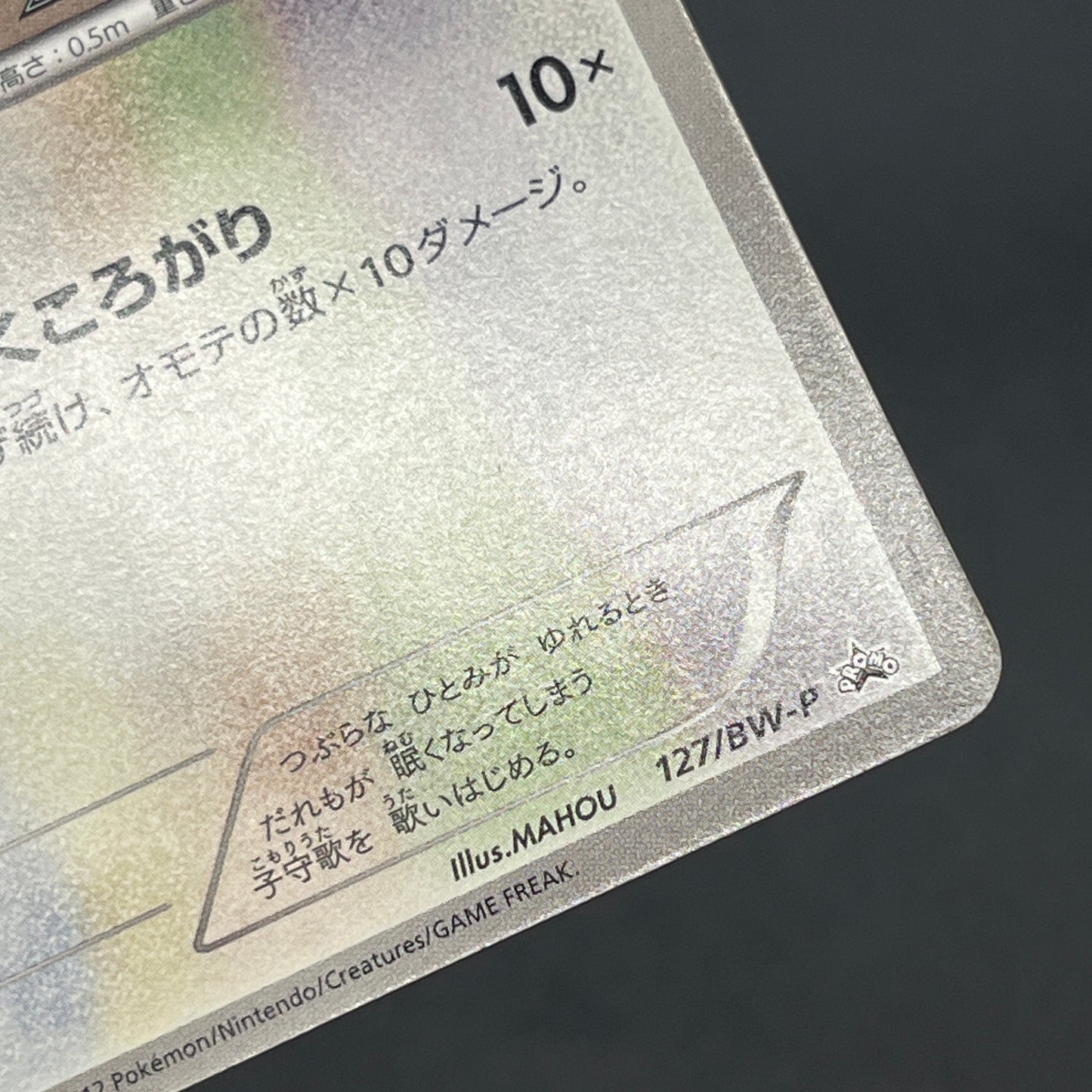 Jigglypuff 127/BW-P Promo Gym Japanese Pokemon Card