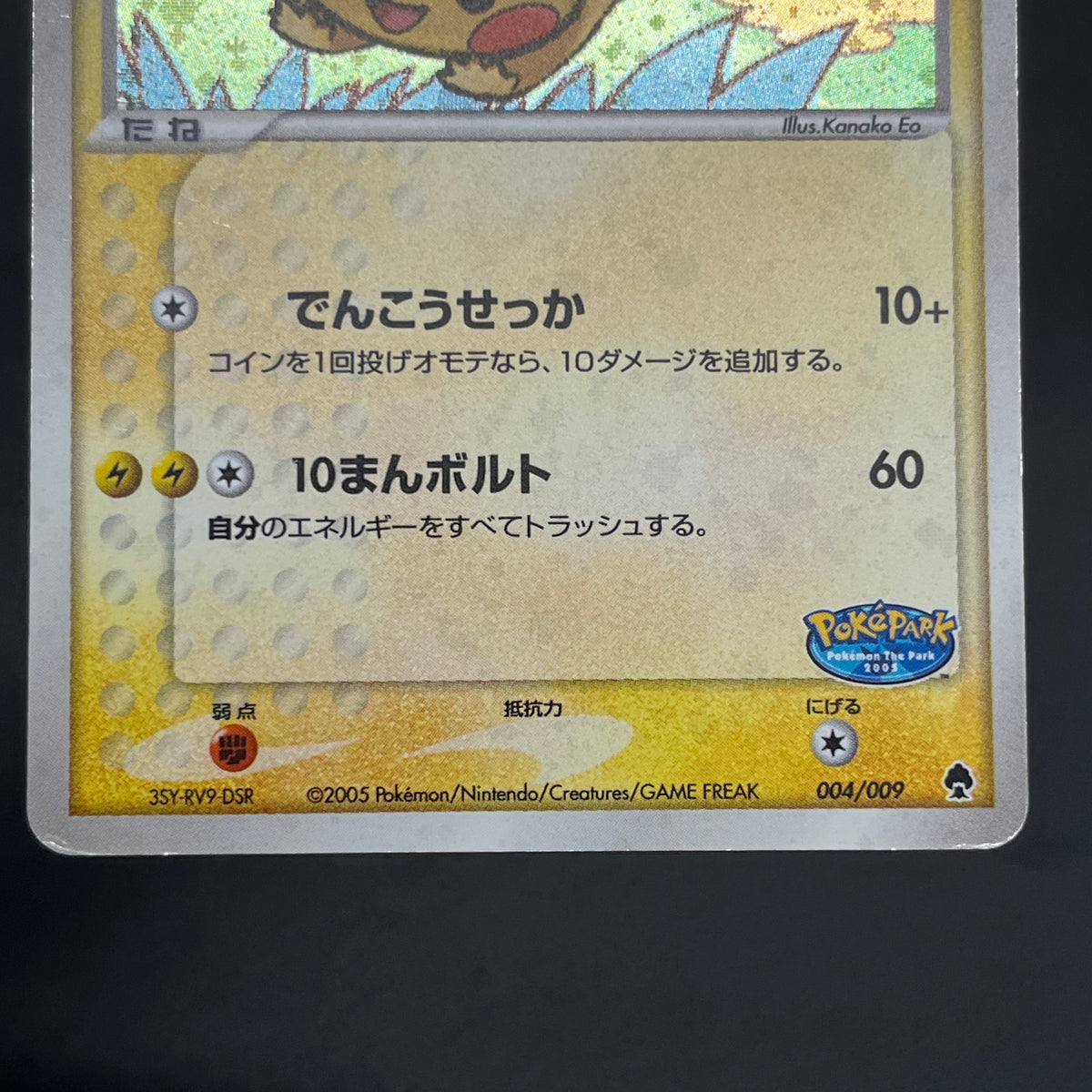 Pokepark's Pikachu 004/009 Forest File Holo Pokemon Card