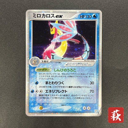 Milotic ex 004/015 Water Quick Construction Pokemon Card
