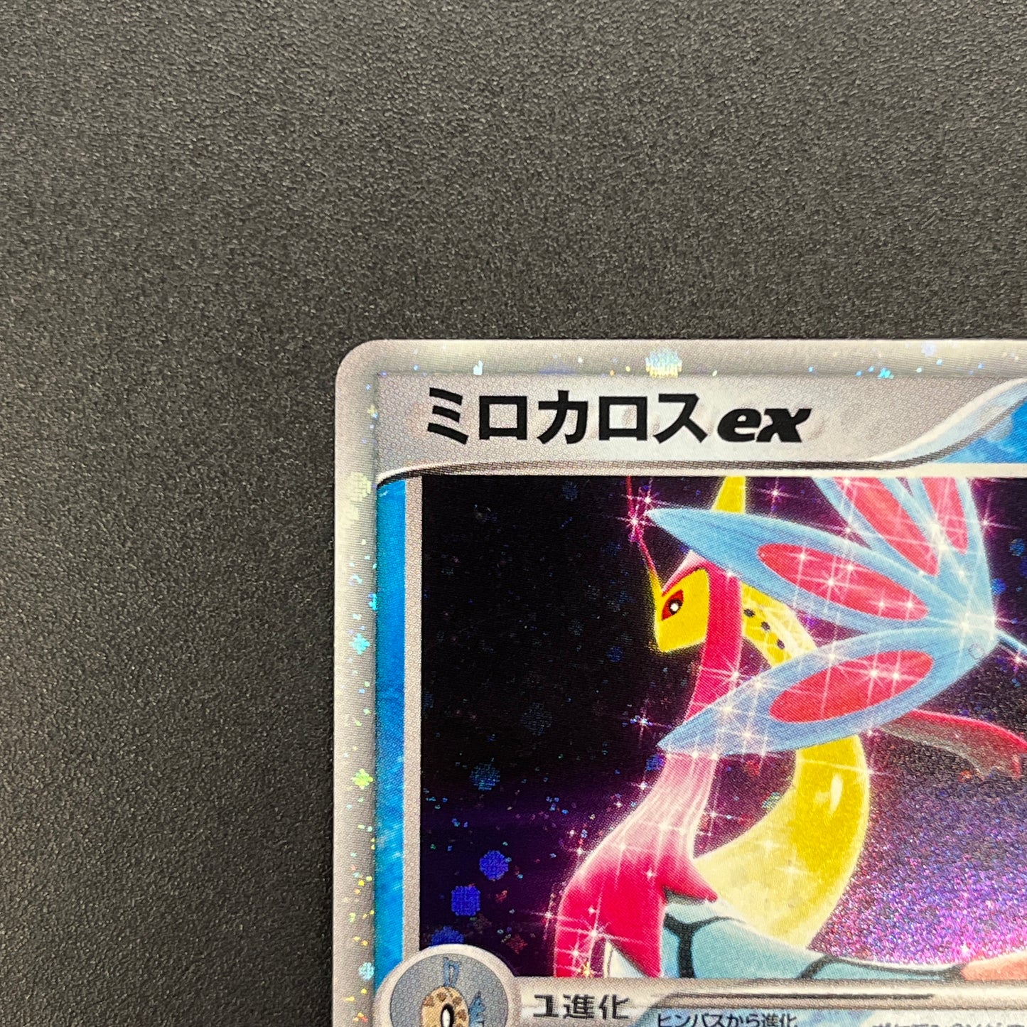 Milotic ex 004/015 Water Quick Construction Pokemon Card