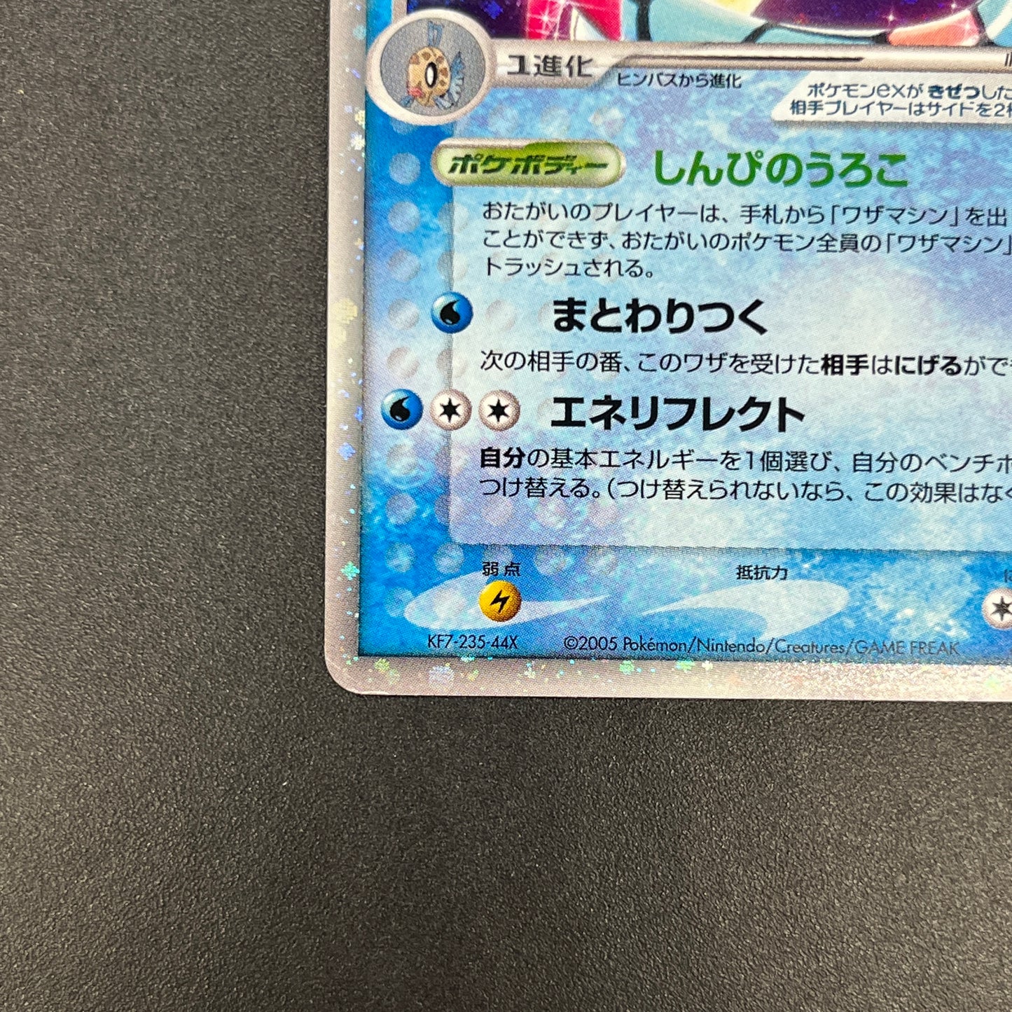 Milotic ex 004/015 Water Quick Construction Pokemon Card