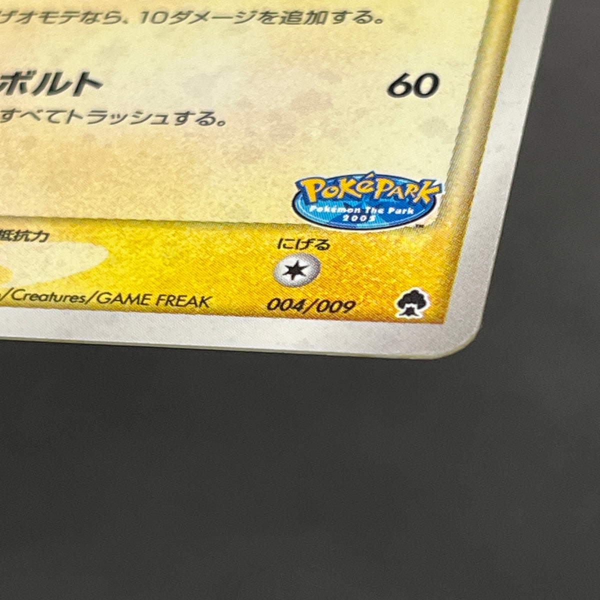 Pokepark's Pikachu 004/009 Forest File Holo Pokemon Card