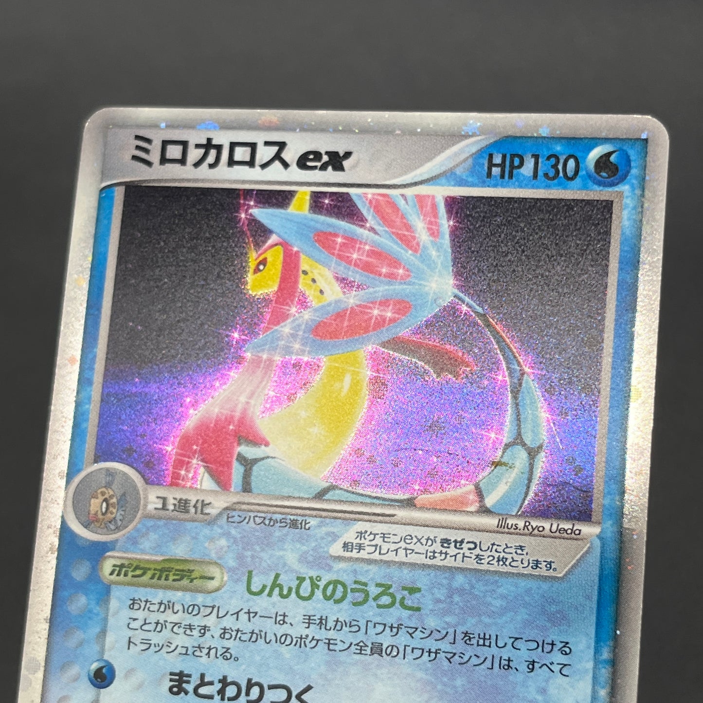 Milotic ex 004/015 Water Quick Construction Pokemon Card