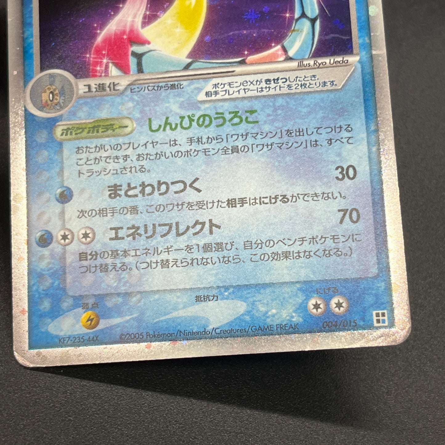 Milotic ex 004/015 Water Quick Construction Pokemon Card