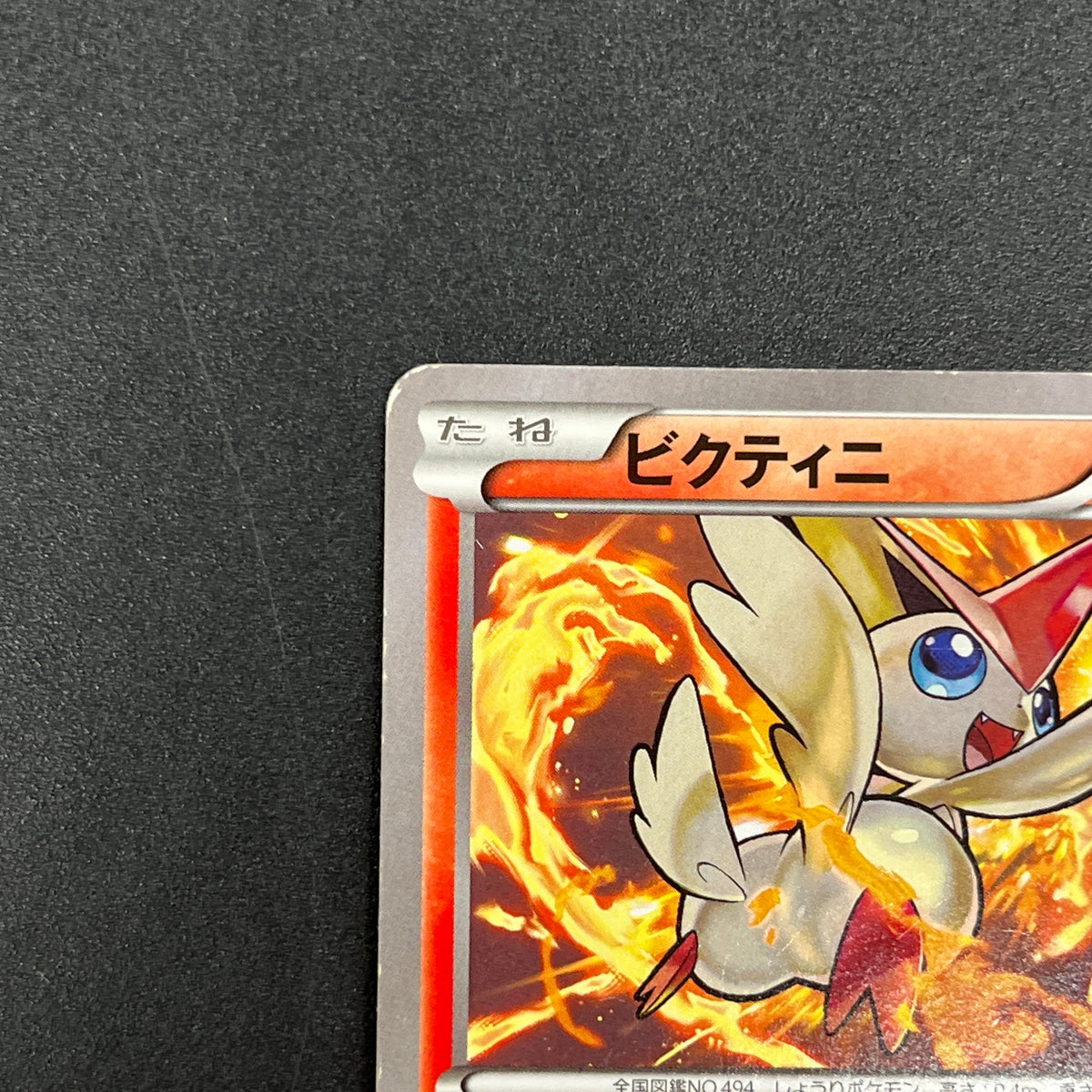 Victini 248/XY-P XY CoroCoro Ichiban! Promo Pokemon Card