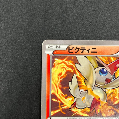 Victini 248/XY-P XY CoroCoro Ichiban! Promo Pokemon Card