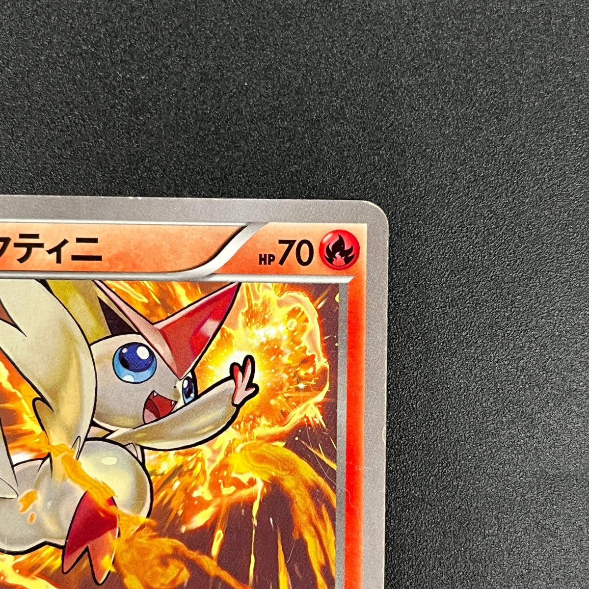 Victini 248/XY-P XY CoroCoro Ichiban! Promo Pokemon Card