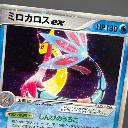 Milotic ex 004/015 Water Quick Construction Pokemon Card