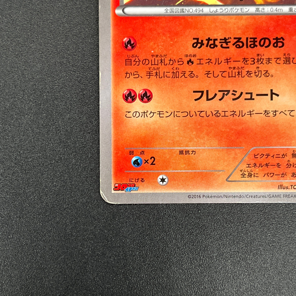 Victini 248/XY-P XY CoroCoro Ichiban! Promo Pokemon Card