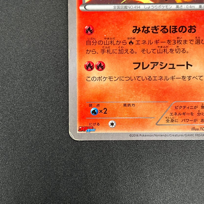 Victini 248/XY-P XY CoroCoro Ichiban! Promo Pokemon Card