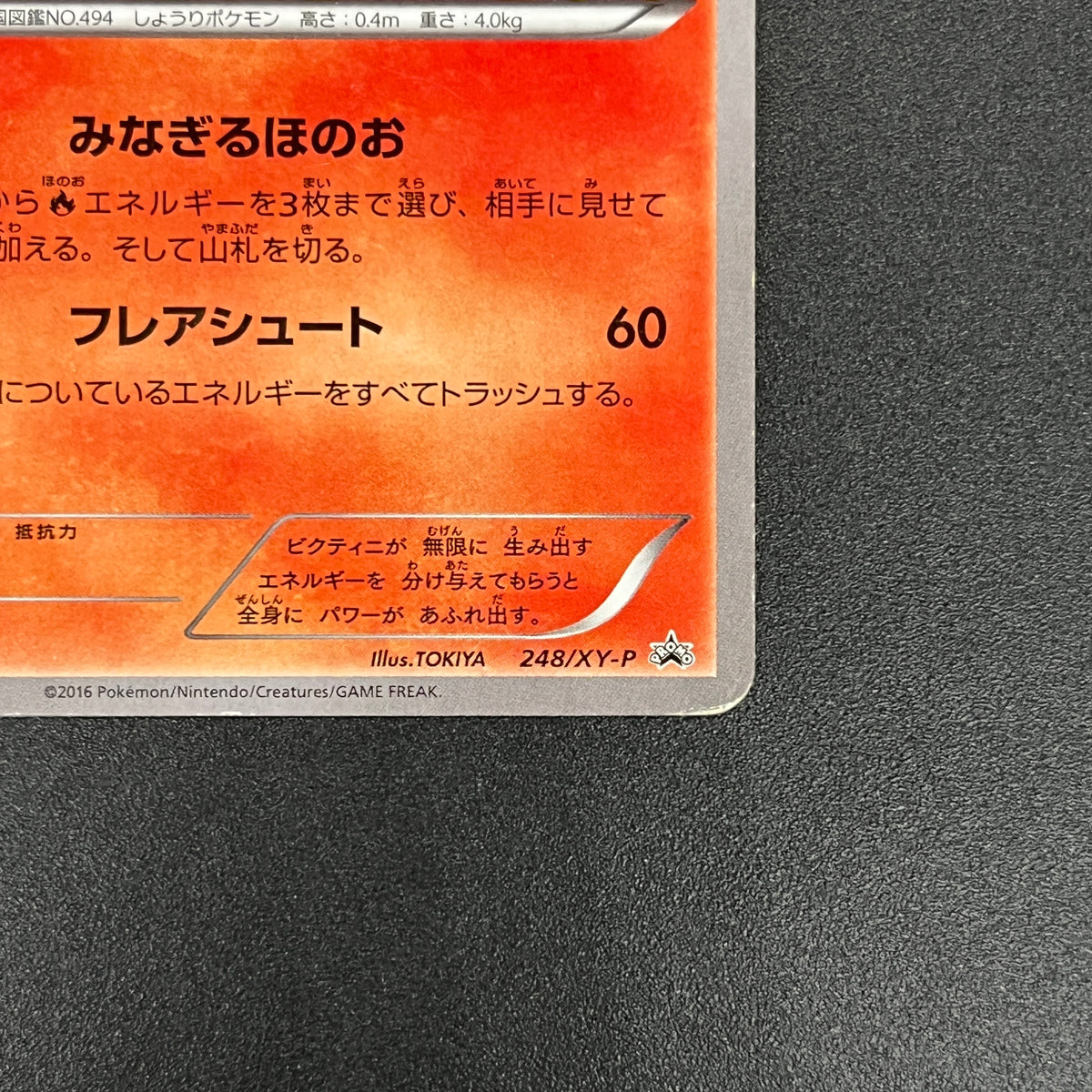 Victini 248/XY-P XY CoroCoro Ichiban! Promo Pokemon Card