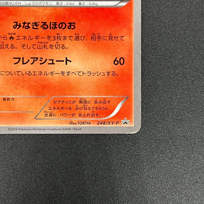 Victini 248/XY-P XY CoroCoro Ichiban! Promo Pokemon Card
