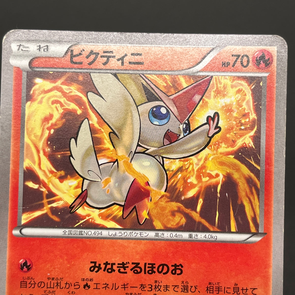 Victini 248/XY-P XY CoroCoro Ichiban! Promo Pokemon Card
