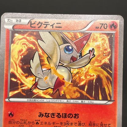 Victini 248/XY-P XY CoroCoro Ichiban! Promo Pokemon Card