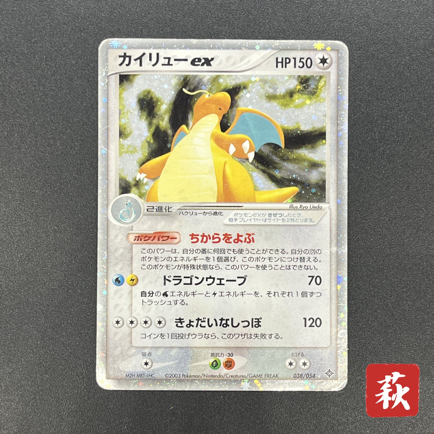 Dragonite ex 038/054 Rulers of the Heavens Pokemon Card