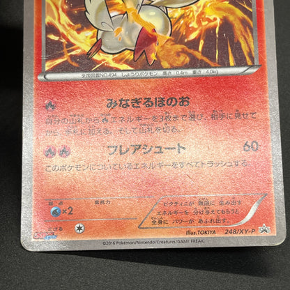 Victini 248/XY-P XY CoroCoro Ichiban! Promo Pokemon Card