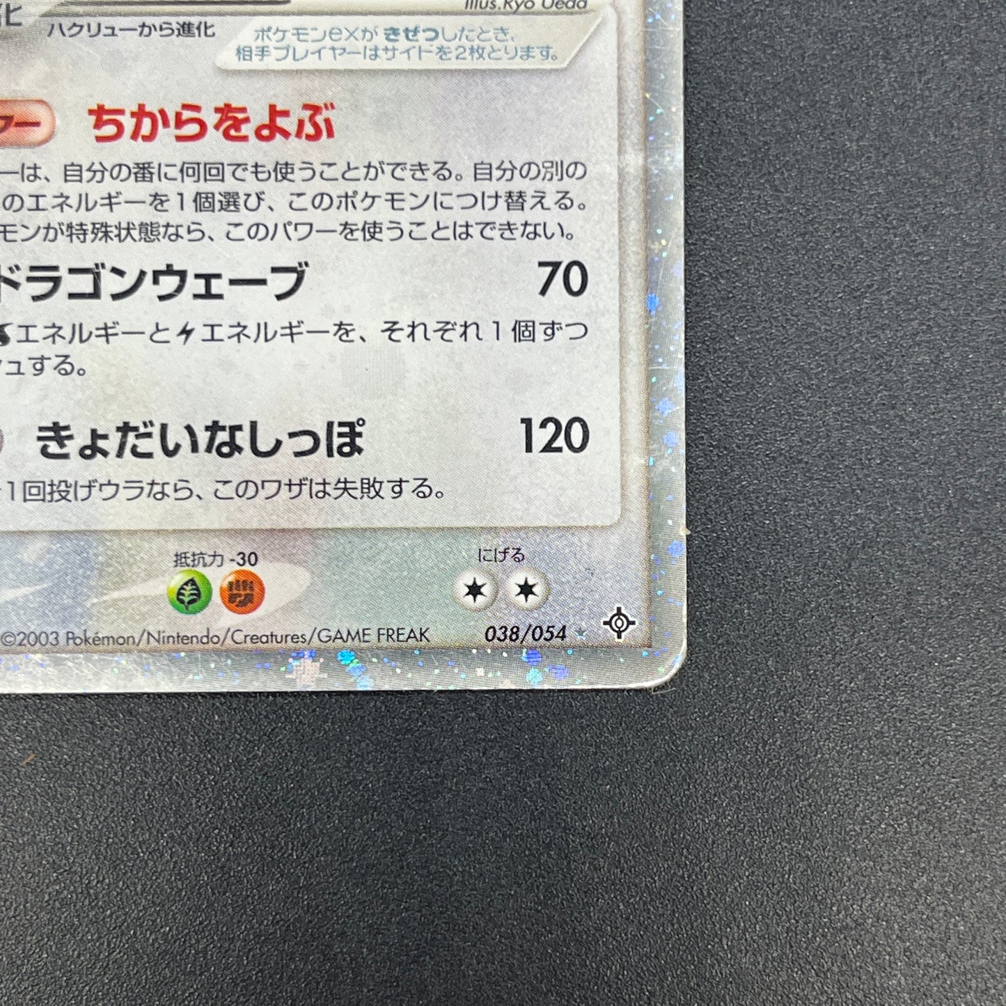 Dragonite ex 038/054 Rulers of the Heavens Pokemon Card