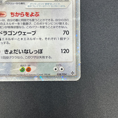 Dragonite ex 038/054 Rulers of the Heavens Pokemon Card
