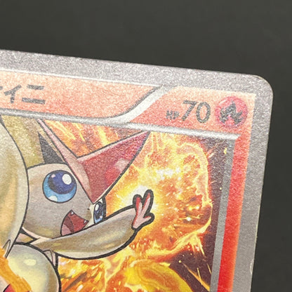 Victini 248/XY-P XY CoroCoro Ichiban! Promo Pokemon Card