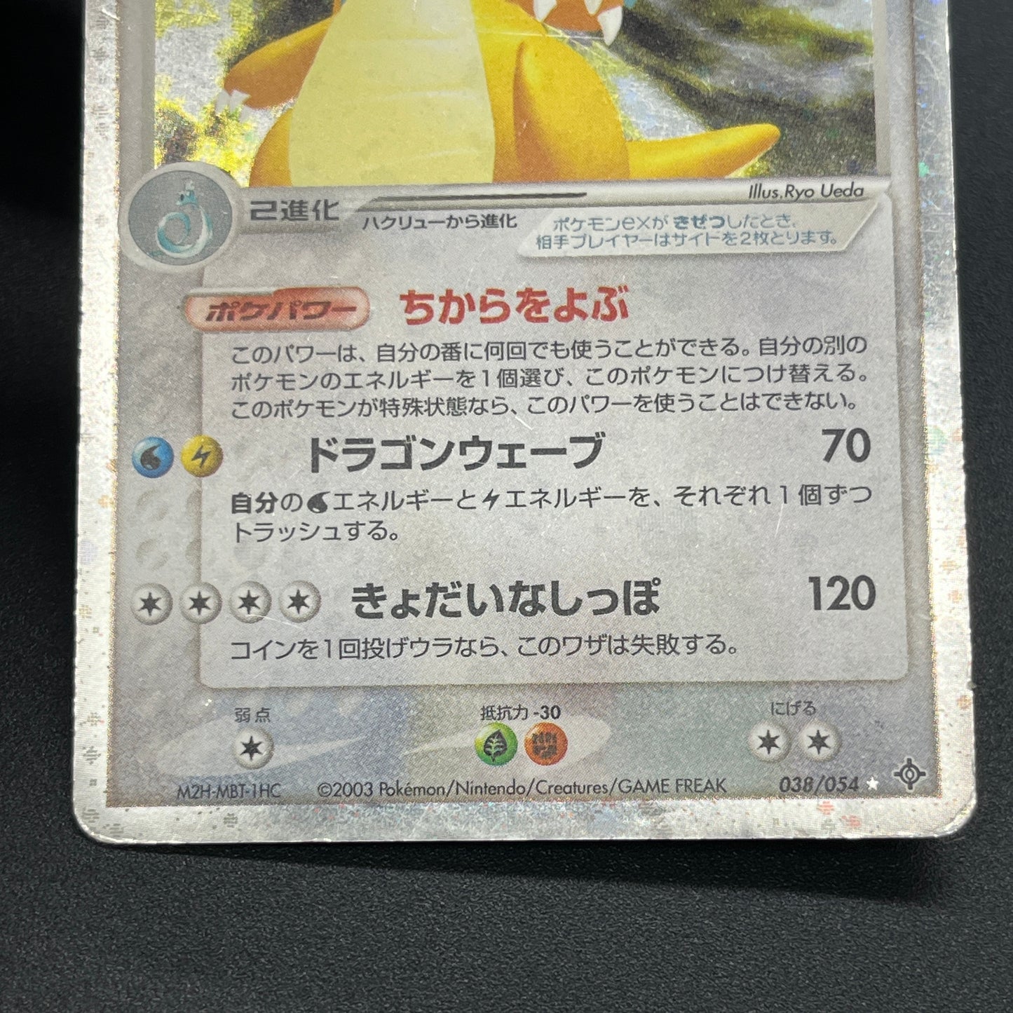 Dragonite ex 038/054 Rulers of the Heavens Pokemon Card
