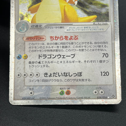 Dragonite ex 038/054 Rulers of the Heavens Pokemon Card