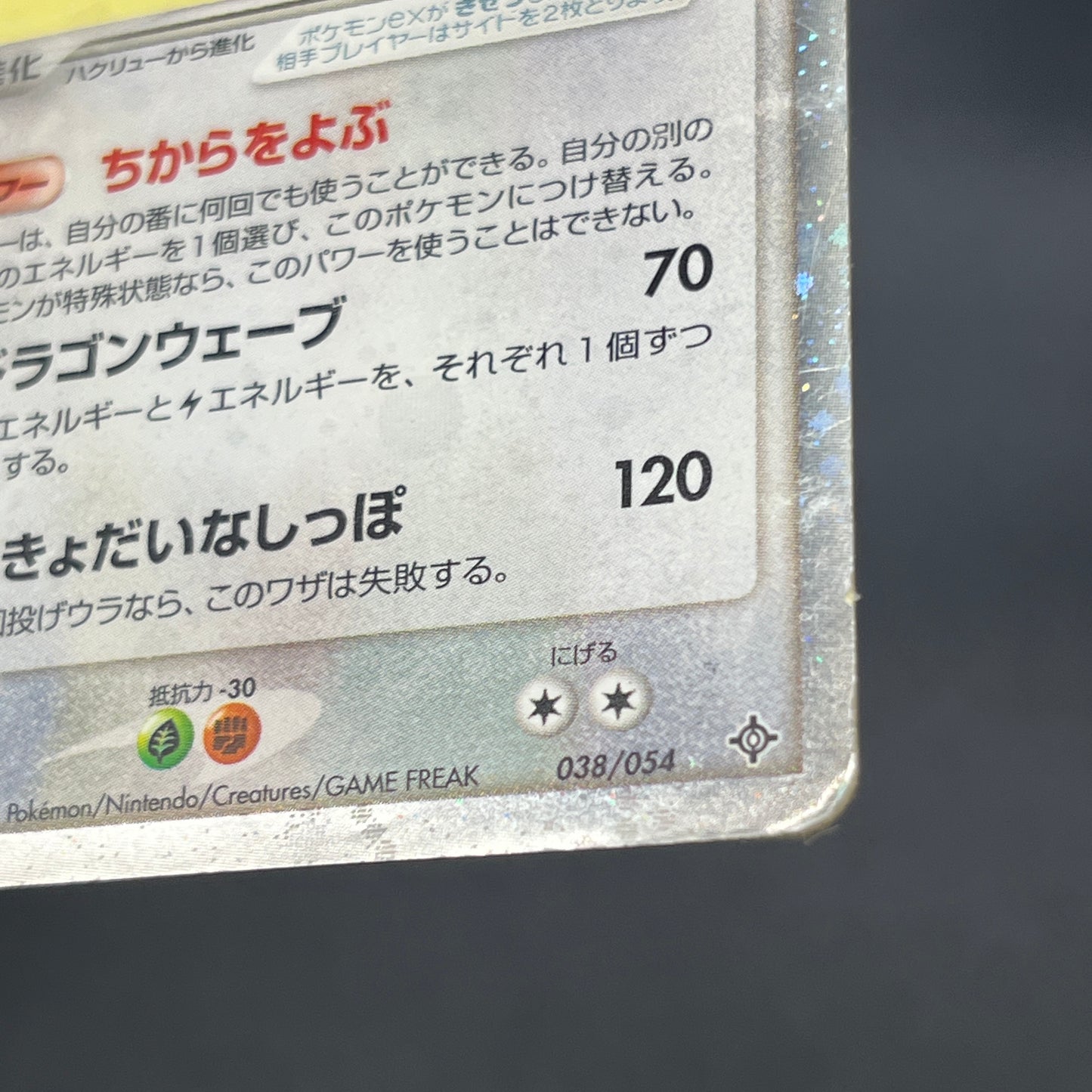 Dragonite ex 038/054 Rulers of the Heavens Pokemon Card