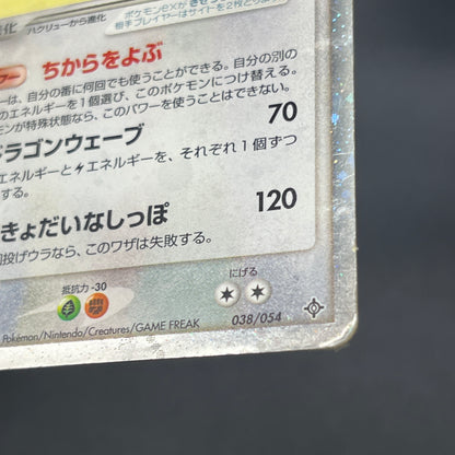 Dragonite ex 038/054 Rulers of the Heavens Pokemon Card