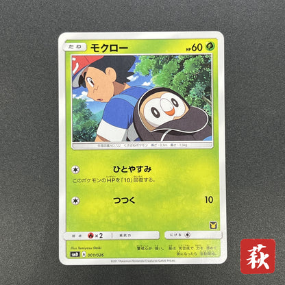 Rowlet 001/026 Ash Vs Team Rocket Deck Kit Pokemon Card