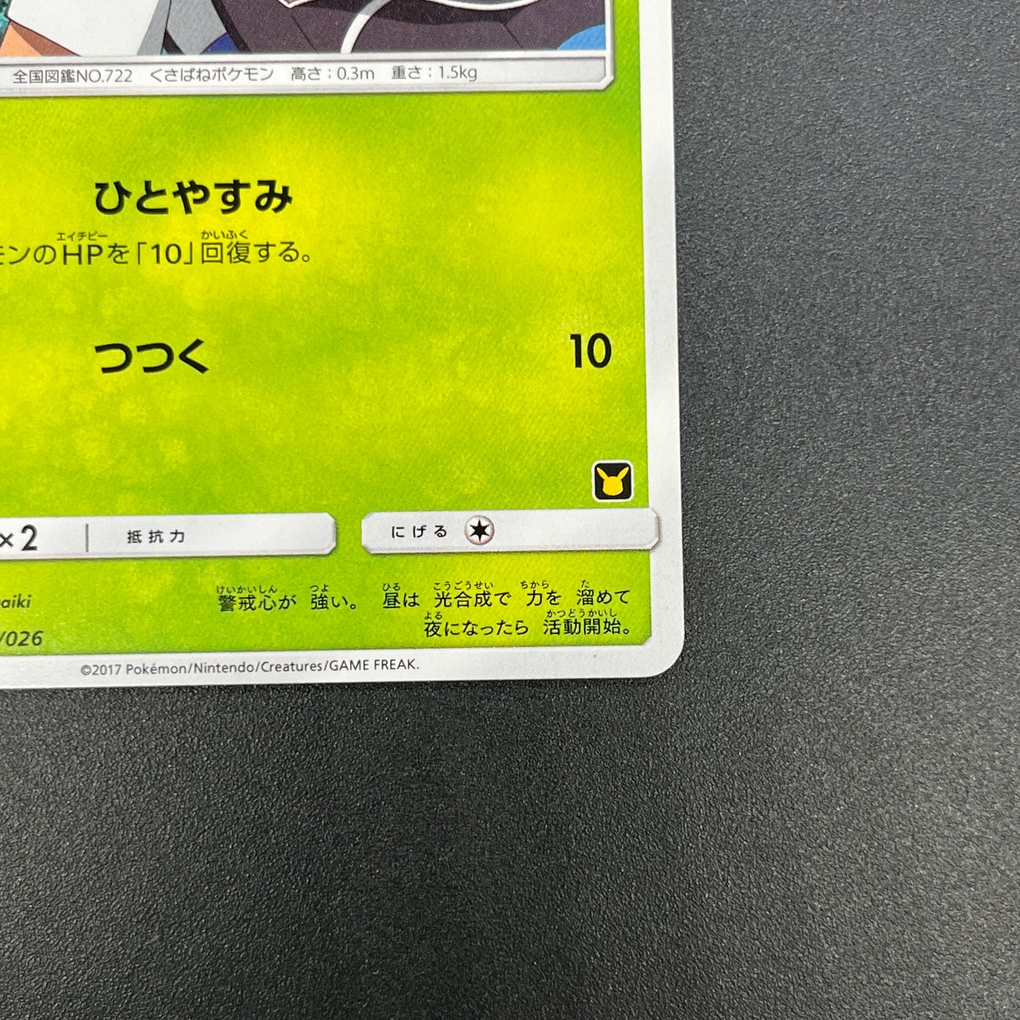 Rowlet 001/026 Ash Vs Team Rocket Deck Kit Pokemon Card