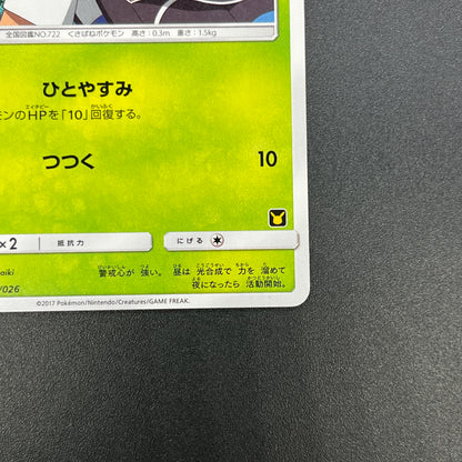 Rowlet 001/026 Ash Vs Team Rocket Deck Kit Pokemon Card